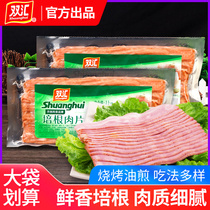Shuanghui bacon slices 1kg * 2 bags breakfast home pasta baked barbecue pork slices clutch pizza ingredients
