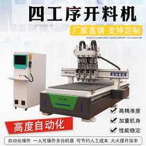 Woodworking four-process cnc cutting machine automatic 1325 blanking panel furniture engraving machine cnc machining center