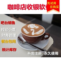 2021 New Meiping cafe water bar milk tea shop cash register software Sales goods cash register checkout Print small ticket