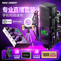 A6 microphone sound card singing mobile phone special live broadcasting equipment full main broadcasting microphone k song theorist recording desktop computer general internet red fast hand yelling mai professional Zhenfilm capacitor Mchousehold