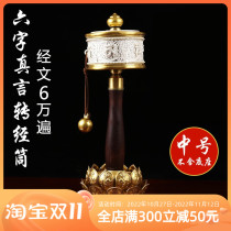 Six-character mantra copper alloy hand-turned prayer wheel scriptures 60000 times Tibetan supplies smooth and silent type medium