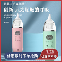 Baby Electric nasal sucker baby nose cleaner newborn baby child nose cleaning nose artifact