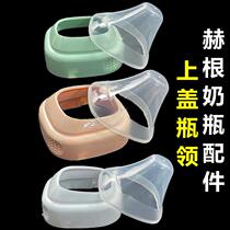 Suitable for hegen bottle cap accessories hegen milk bottle dust cap nipple cap 150 240 330ml cap