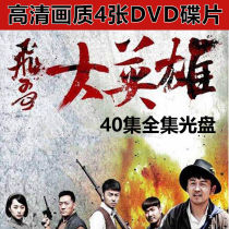 Anti-Japanese War TV series HD CD-ROM Phineas big Hero 4DVD CD-rom 40 episodes full car disc