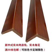 L-shaped solid wood line 7 word line New Chinese ceiling decorative light with line secondary top flat positive corner wall parting corner