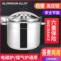 Bondada Tianxi pressure cooker household commercial gas thickened explosion-proof safety pressure cooker 3L-80L