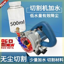 Ruiyang Cloud Stone Machine Sprayer Cutting Machine Kettle Add water to notch dust-free cutting