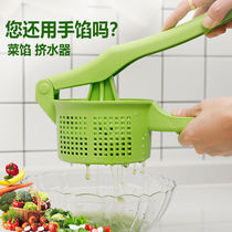 Squeezer vegetable fruit squeezer manual vegetable stuffing presser household vegetable squeezing water dehydrator dumpling stuffing artifact