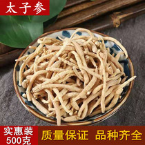 Authentic wild Zherong Taizi Ginseng special children ginseng pure natural sulfur-free Chinese herbal soup 500g