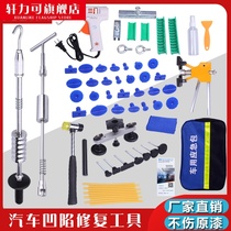 Car door sheet metal depression no trace repair tool Daquan auto repair suction pit pullout artifact powerful non-destructive