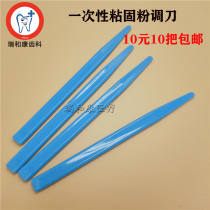 Dental material Dental plastic mixing knife sticking powder mixing knife oral glass ion mixing knife 10