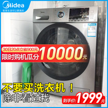 Midea washing machine automatic 10kg kg large capacity household frequency conversion drum energy-saving mite removal integrated