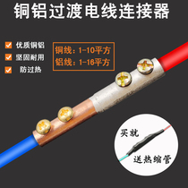  Quick terminal block High-power T-type wiring artifact Wire docking clamp Copper and aluminum connector transition connector