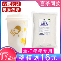 Happy tea raw coconut milk tea shop special frozen coconut milk coconut milk coconut milk commercial coconut milk 1kg