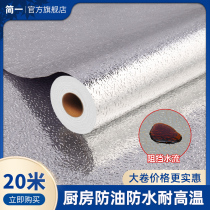 Kitchen Greaseproof Sticker Fire Resistant High Temperature Resistant Wall Sticker Waterproof Moisture-Proof Wall Paper Self-Adhesive Cabinet Table Top Tin Foil Paper