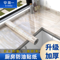 Kitchen greasiproof sticker waterproof self-adhesive wall paper hearth with high temperature resistant fireproof cabinet table top renovated marble sticker