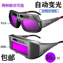 At the beginning of the salt welding glasses upgraded version of automatic dimming solar welder glasses strong light ultraviolet welding argon arc