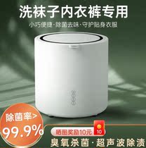 Xiaomi Lingerie Underwear special small washing machine Germicidal Mini Wash Socks Special Wash Sloth shunders