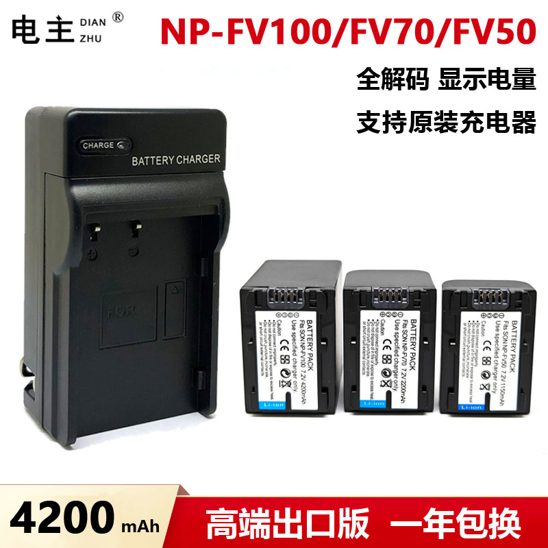 适用索尼NP-FV50 NP-FV70 NP-FV100摄像机电池NP FH60 FH70 FH100