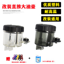  Electric motorcycle modified front and rear disc brake direct push pump large oil cup black transparent left and right round large oil pot