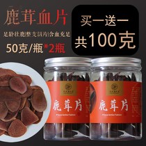 Buy 1 get 1 free a total of 100 grams of antler tablets antler tablets Jilin plum blossom antler blood tablets wine-soaked medicinal herbs authentic non -500 grams