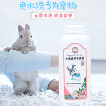 Pet Rabbit Deodorant Bath Daily Necessities Dry Cleaning Bubble body lotion Bath Milk Dry Cleaning Powder pure natural without irritating