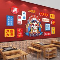 Catering Restaurant Hot Pot Shop Wall Decoration Internet Red Tea Shop Photography Area Picking Background Wall Setup 3D Wall Sticker