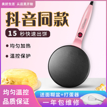 Pancake machine spring cake spring roll crust omelet electric cake pan automatic intelligent household uniform heat conducting pancake frying pancake