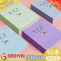 Genuine Phoenix Media 2021 new exercise book Jiangsu Province Grade 3-6 grade primary school students thick English school unified standard three four five six grade mathematics book composition book