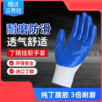 Gloves labor protection wear-resistant work nitrile rubber latex non-slip waterproof and cut-proof Ding Qing belt rubber labor site work