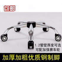 Chair accessories swivel chair chassis electroplated steel five-star tripod computer chair base widened and thickened net chair base