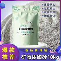 Heyuan mineral bentonite cat litter 10kg plain small particle fine sand 10KG non-fragrant cat sand 20kg