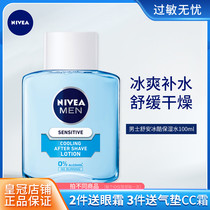 Nivea Mens Shuan Ice cool moisturizing water 100ml Shrink oil control moisturizing Moisturizing toning Student aftershave water