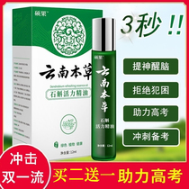 Refreshing students stay up late high three anti-trap artifact anti-drowsiness driving anti-sickness college entrance examination nose suction stick anti-fatigue
