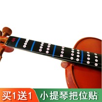 Violin finger position stickers Violin finger position stickers 44-scale syllable fingerboard finger position labels are complete in size
