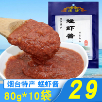 Yanhai shrimp sauce Shandong Yantai specialty ready-to-eat grasshopper shrimp paste 80g * 10 bags of shrimp sauce mixed shrimp sauce shrimp sauce