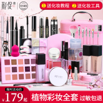 Beginner cosmetics set a full set of novice female students light makeup Tanabata brand makeup combination