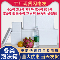 Non Post Foam Box Type Vegetable Preservation Incubator Loquat Fruit Square Express Special Frozen Packing Box