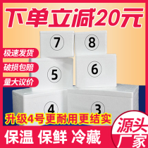 Foam box insulation box 3-4-5-No 6 post preservation box Express packaging E-commerce Taobao special box wholesale