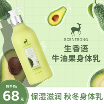 Sheng language avocado body milk female refreshing moisturizing fragrance long lasting with body fragrance moisturizing lotion men