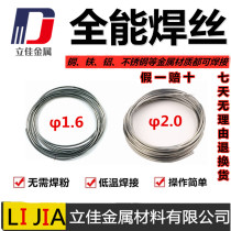 Low temperature copper aluminum welding wire welding rod universal welding wire all-round household welding artifact iron stainless steel aluminum aluminum flux cored welding wire