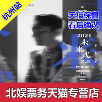 2021 Zhang Xinzhe Hangzhou Concert Tickets Zhang Xinzhe Future 2 0 Concert Hangzhou Station Tickets