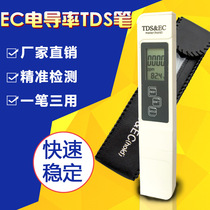 TDS water quality testing pen drinking water household tap EC meter TDS tester water purifier pH meter pH pen