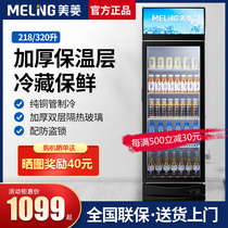 Meiling display cabinet commercial 320 liters 218 liters refrigerated fresh-keeping cabinet single-door vertical refrigerator beverage cabinet freezer