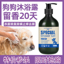Dog shower gel sterilization deodorization and itching bath supplies pet Teddy golden hair special shampoo cat dog VAT