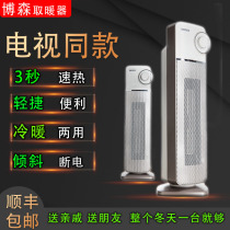 Boson Warmer TV Tongan Heater Ptc Speed Thermal Ceramic Boson Podcast Home Boson