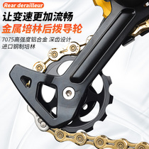 Le Baike Mountain Bike Road Car 11T13T15T Aluminum Alloy Rear Dial Wheel Metal Bearing Palin Guide Wheel