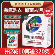  Oxygen bubble aerobic washing and washing particles to remove perspiration yellowing moldy blood stains milk stains enzyme washing powder soaking 1kg