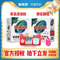 Oxygen bubble fresh oxygen particles aerobic soaking powder combination washing clothes yellow blood stains tableware Cup kitchenware cleaning