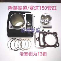 Suitable for Loncin LX150-70-52-55 Jinlong JL150-51-55-52CGH150 sleeve cylinder piston ring cylinder pad
